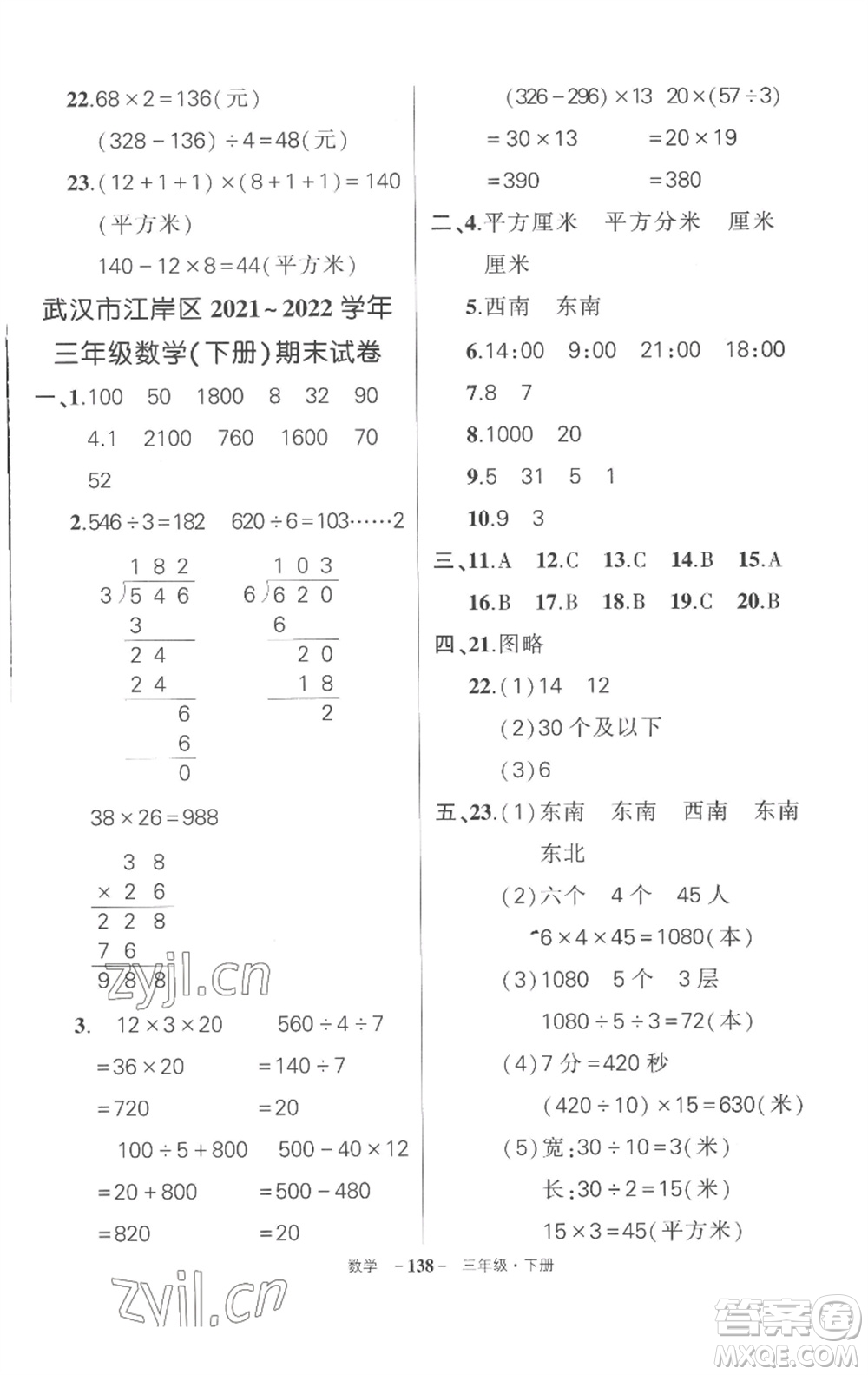 武漢出版社2023狀元成才路創(chuàng)優(yōu)作業(yè)100分三年級數(shù)學(xué)下冊人教版湖北專版參考答案