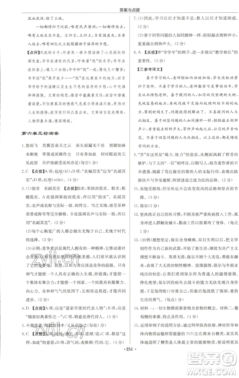 龍門書局2023啟東中學(xué)作業(yè)本八年級下冊語文人教版徐州專版參考答案