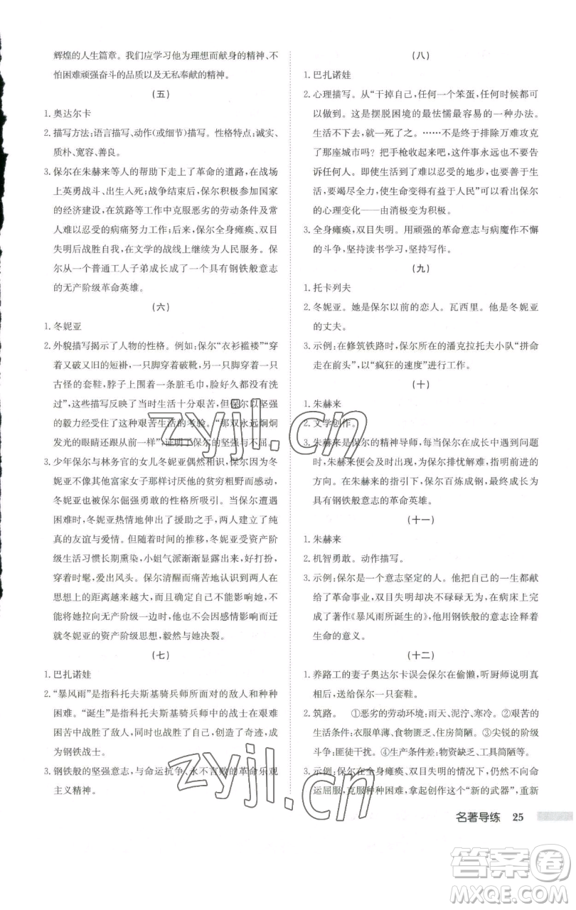 龍門書局2023啟東中學(xué)作業(yè)本八年級下冊語文人教版徐州專版參考答案