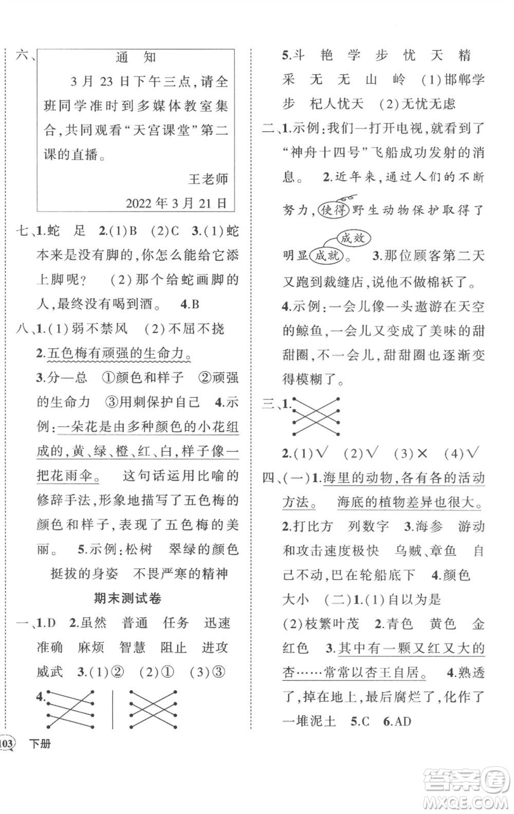 武漢出版社2023狀元成才路創(chuàng)優(yōu)作業(yè)100分三年級語文下冊人教版貴州專版參考答案