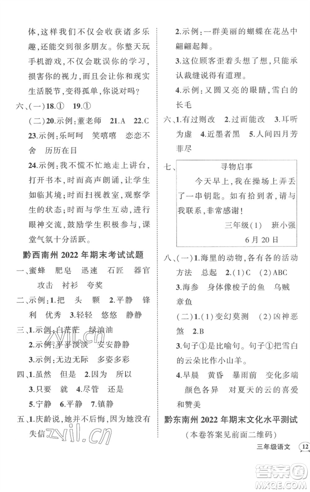 武漢出版社2023狀元成才路創(chuàng)優(yōu)作業(yè)100分三年級語文下冊人教版貴州專版參考答案