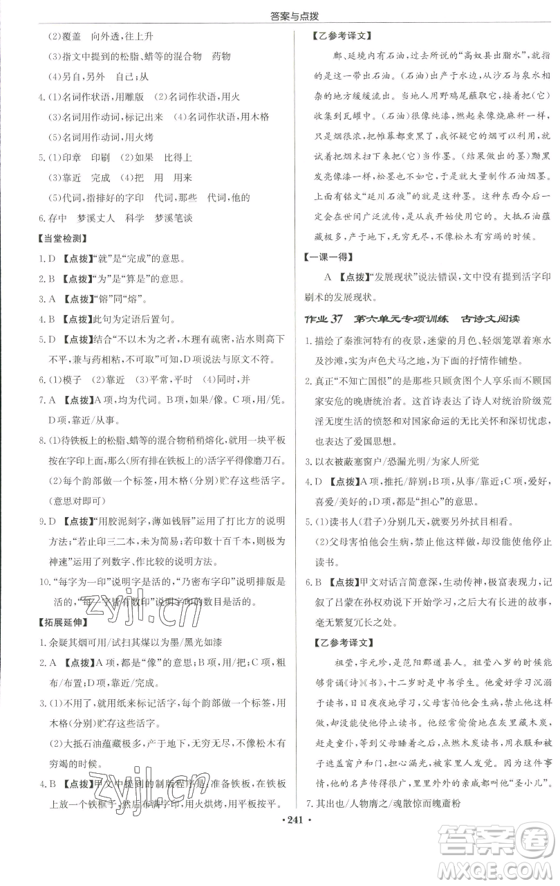 龍門書局2023啟東中學作業(yè)本七年級下冊語文人教版徐州專版參考答案