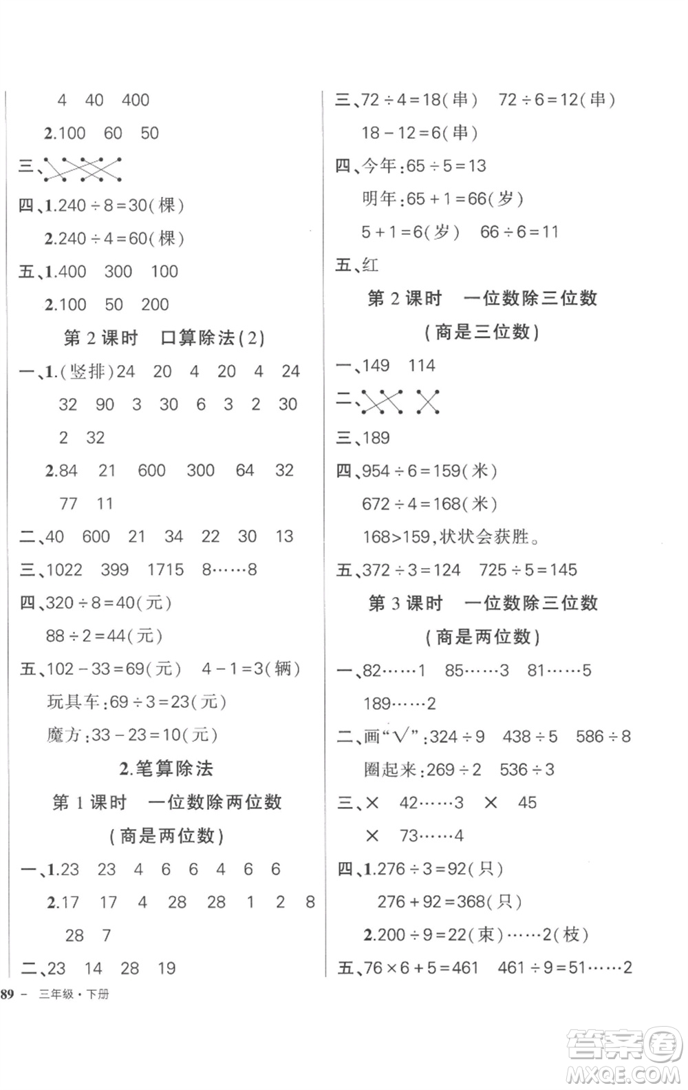 武漢出版社2023狀元成才路創(chuàng)優(yōu)作業(yè)100分三年級數(shù)學(xué)下冊人教版貴州專版參考答案