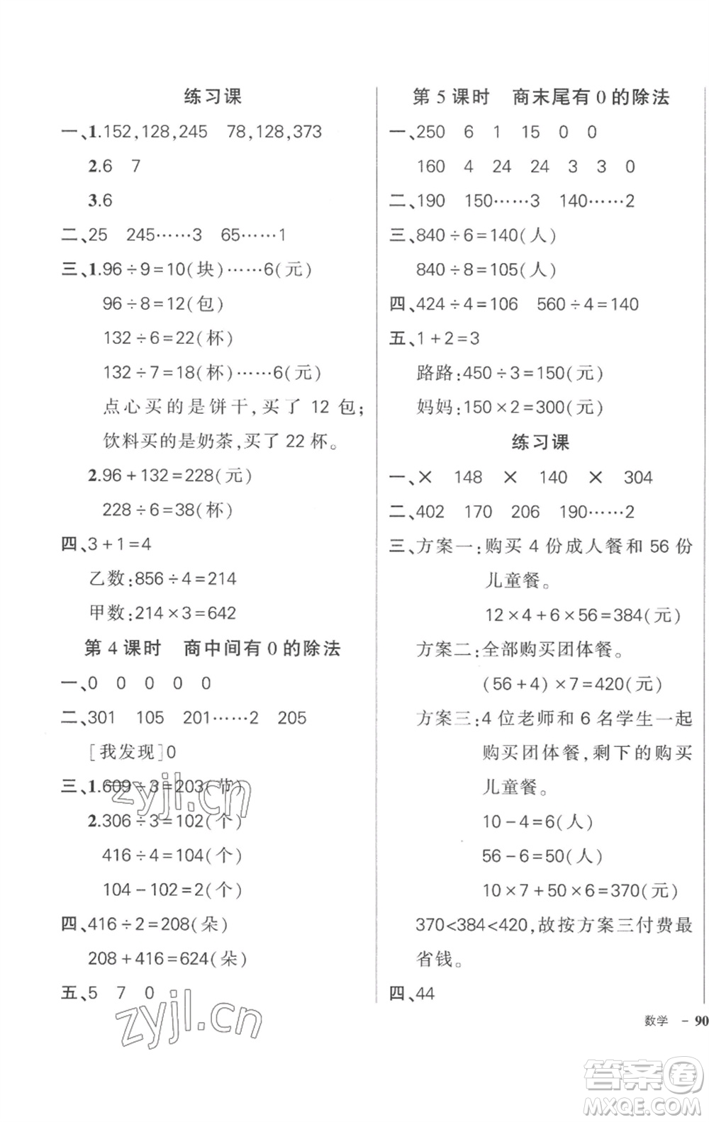 武漢出版社2023狀元成才路創(chuàng)優(yōu)作業(yè)100分三年級數(shù)學(xué)下冊人教版貴州專版參考答案