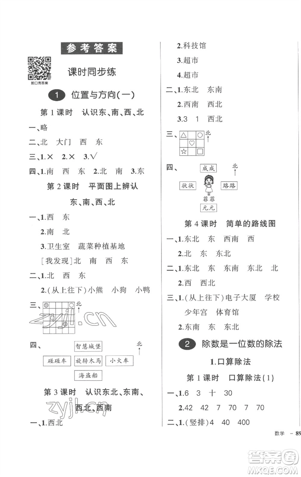 武漢出版社2023狀元成才路創(chuàng)優(yōu)作業(yè)100分三年級數(shù)學(xué)下冊人教版貴州專版參考答案