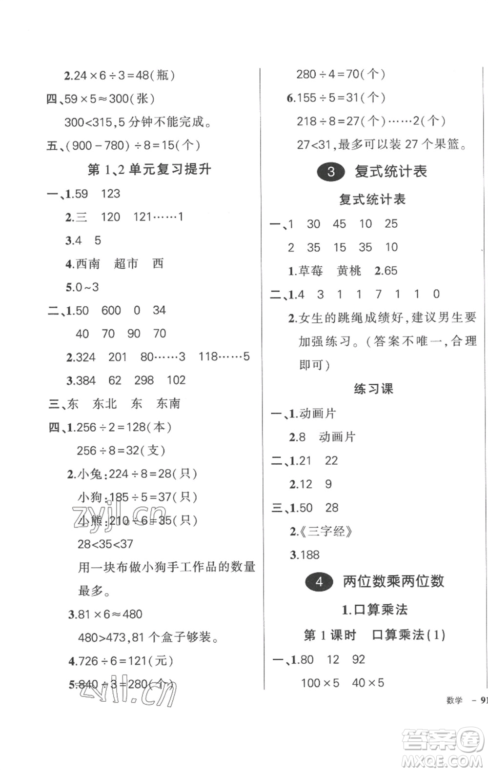 武漢出版社2023狀元成才路創(chuàng)優(yōu)作業(yè)100分三年級數(shù)學(xué)下冊人教版貴州專版參考答案