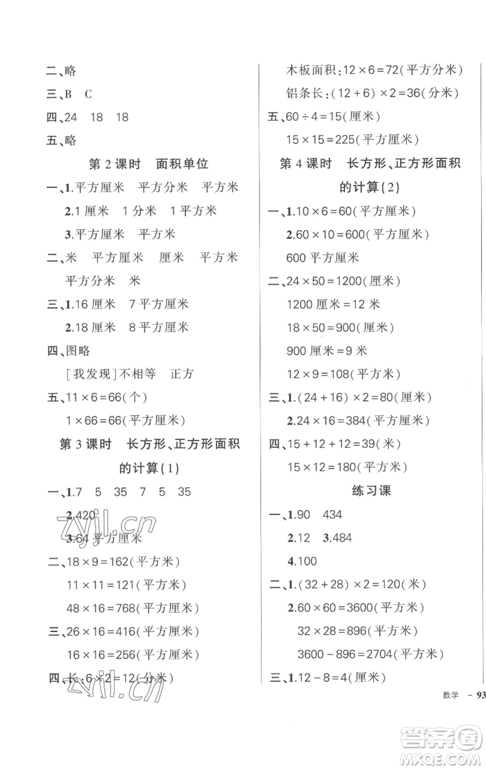 武漢出版社2023狀元成才路創(chuàng)優(yōu)作業(yè)100分三年級數(shù)學(xué)下冊人教版貴州專版參考答案