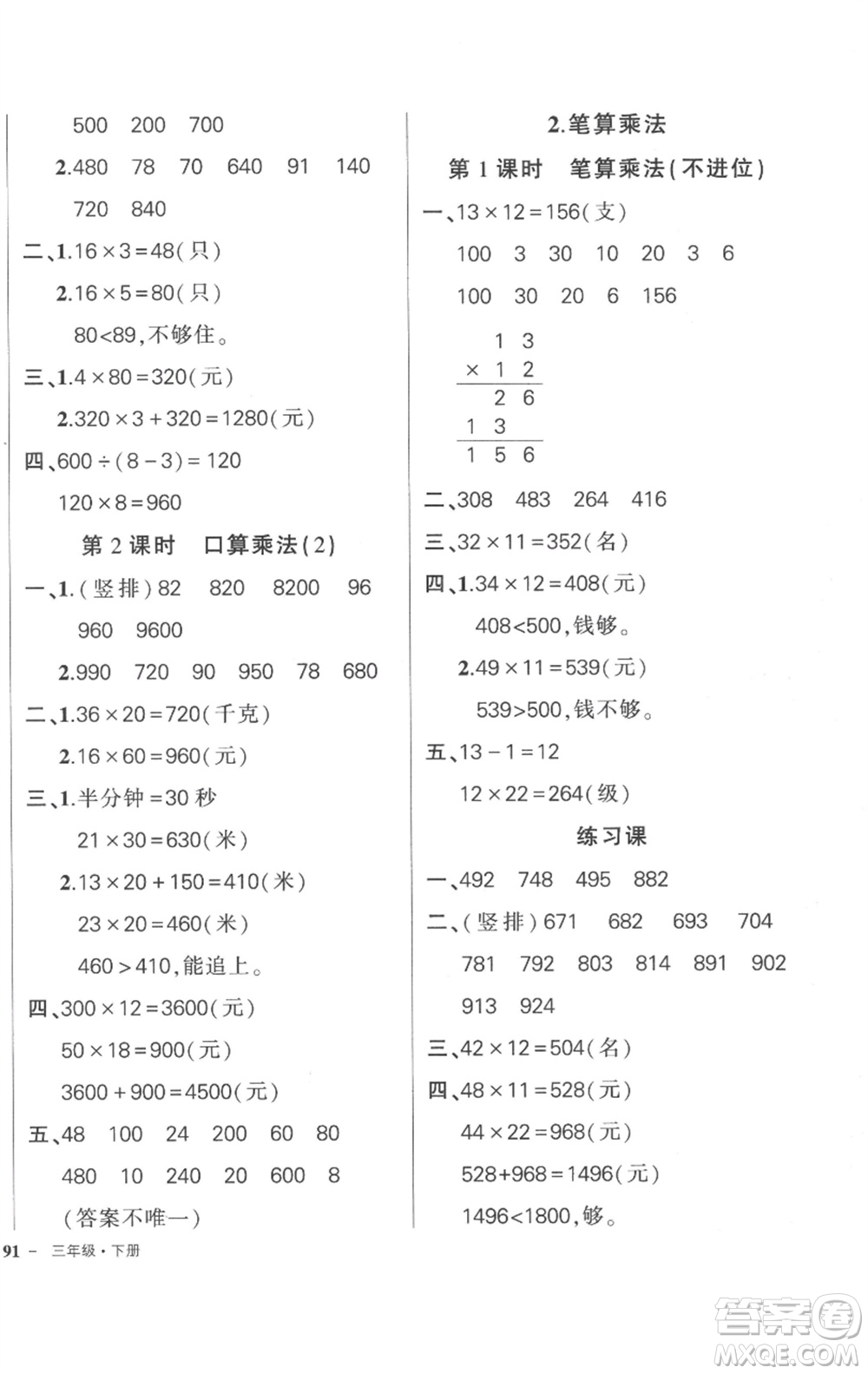 武漢出版社2023狀元成才路創(chuàng)優(yōu)作業(yè)100分三年級數(shù)學(xué)下冊人教版貴州專版參考答案