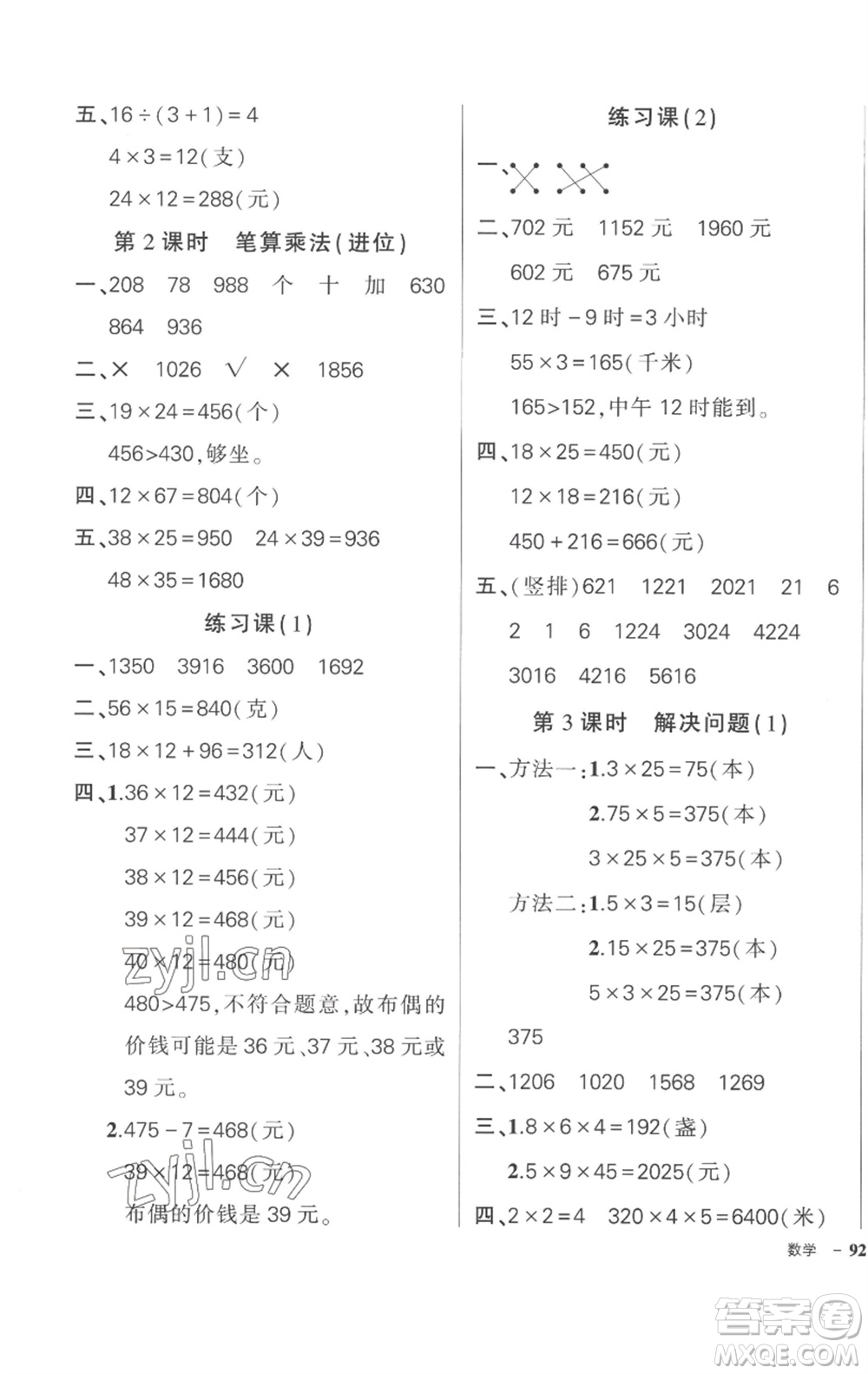 武漢出版社2023狀元成才路創(chuàng)優(yōu)作業(yè)100分三年級數(shù)學(xué)下冊人教版貴州專版參考答案