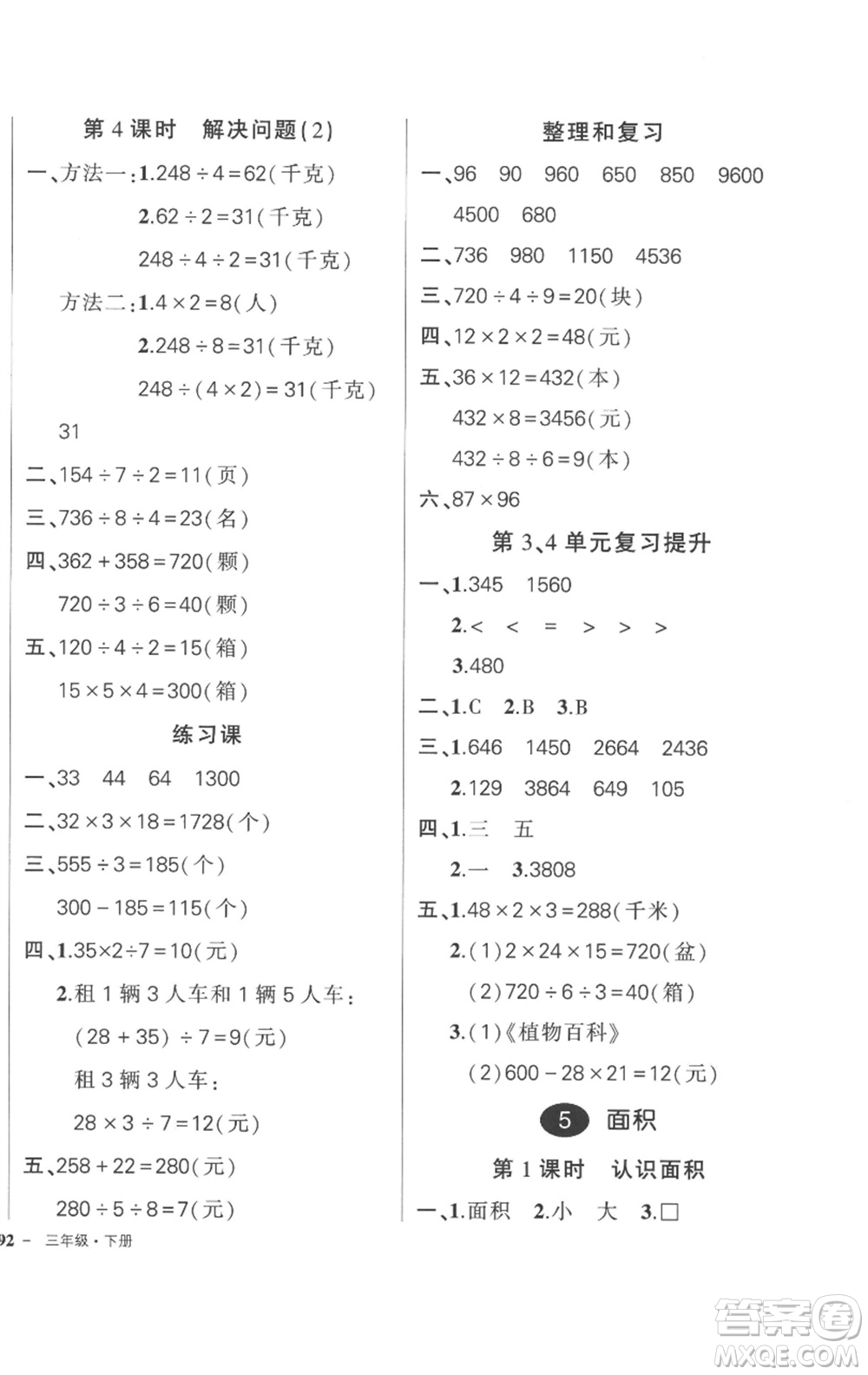 武漢出版社2023狀元成才路創(chuàng)優(yōu)作業(yè)100分三年級數(shù)學(xué)下冊人教版貴州專版參考答案