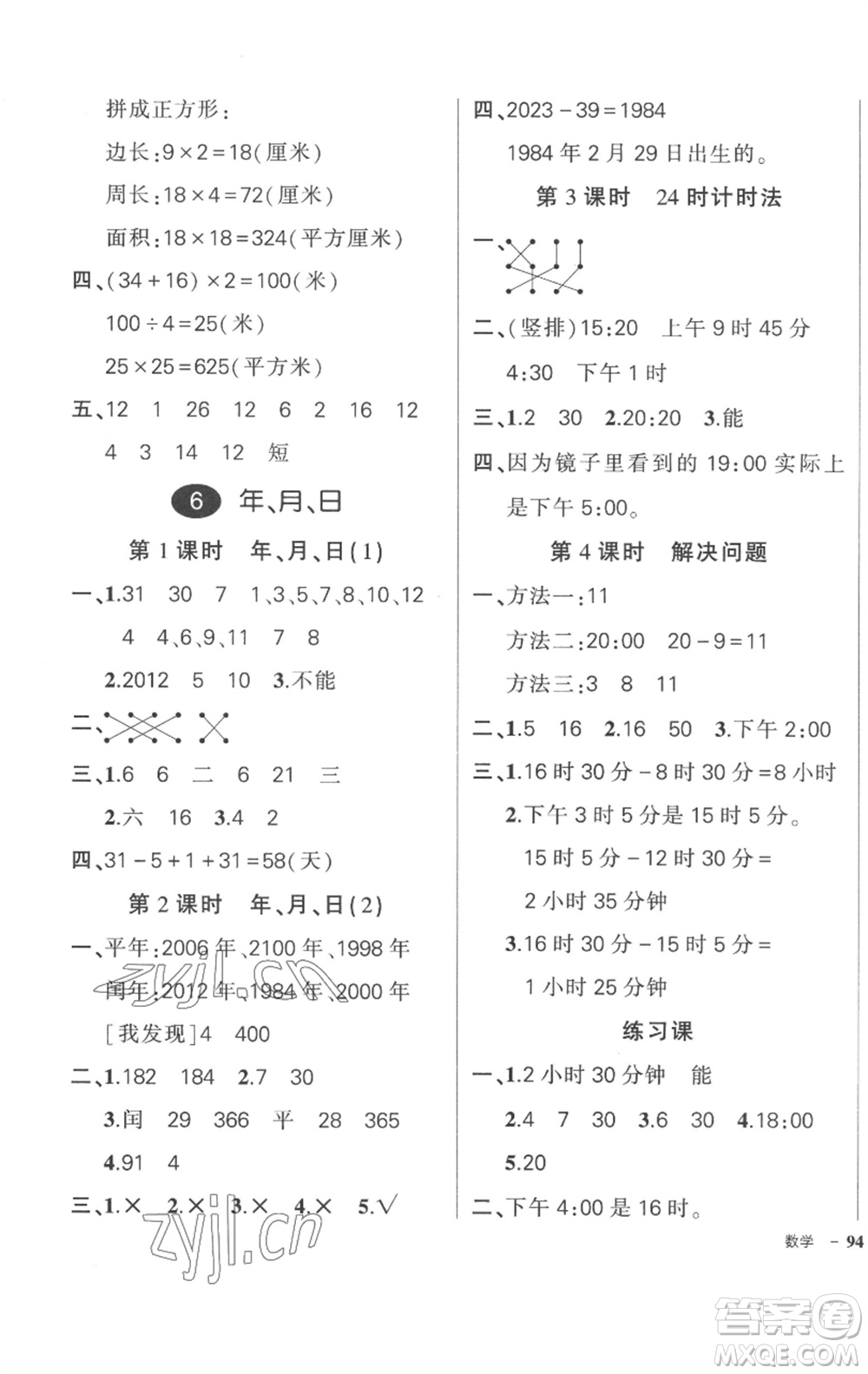 武漢出版社2023狀元成才路創(chuàng)優(yōu)作業(yè)100分三年級數(shù)學(xué)下冊人教版貴州專版參考答案