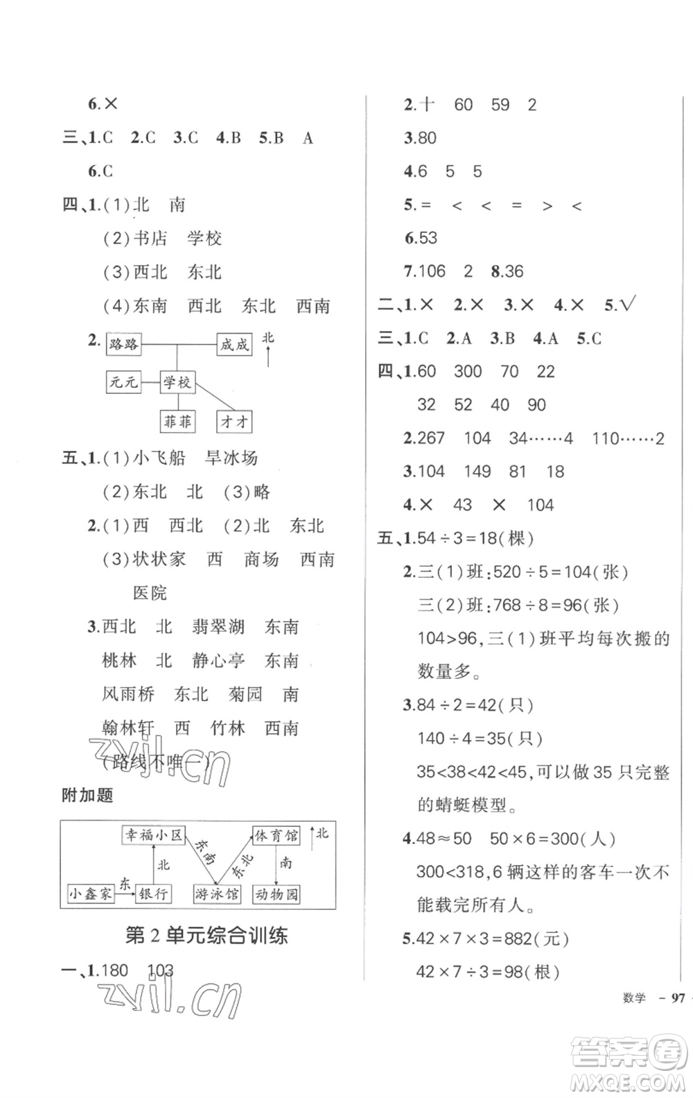 武漢出版社2023狀元成才路創(chuàng)優(yōu)作業(yè)100分三年級數(shù)學(xué)下冊人教版貴州專版參考答案