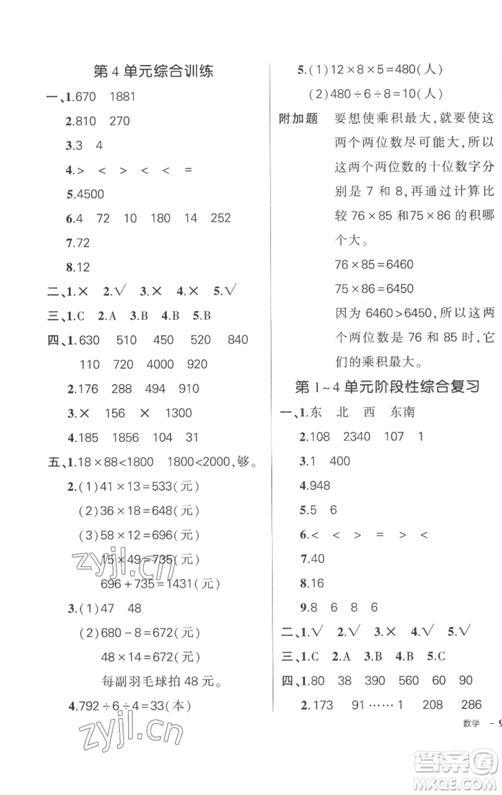 武漢出版社2023狀元成才路創(chuàng)優(yōu)作業(yè)100分三年級數(shù)學(xué)下冊人教版貴州專版參考答案