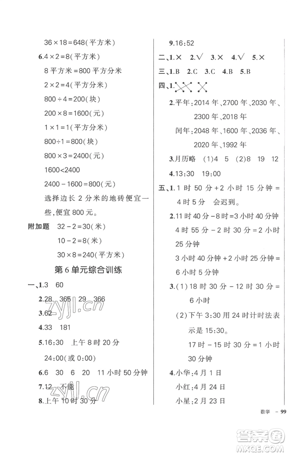 武漢出版社2023狀元成才路創(chuàng)優(yōu)作業(yè)100分三年級數(shù)學(xué)下冊人教版貴州專版參考答案