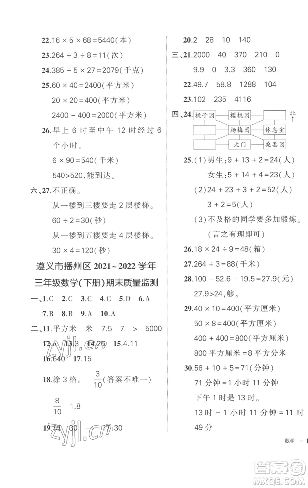 武漢出版社2023狀元成才路創(chuàng)優(yōu)作業(yè)100分三年級數(shù)學(xué)下冊人教版貴州專版參考答案