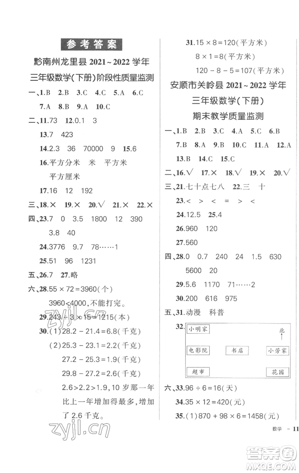 武漢出版社2023狀元成才路創(chuàng)優(yōu)作業(yè)100分三年級數(shù)學(xué)下冊人教版貴州專版參考答案