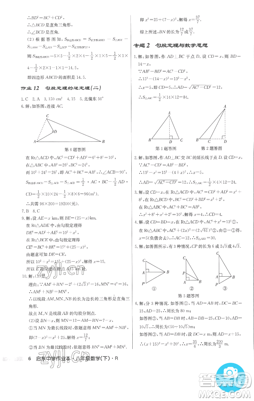 龍門(mén)書(shū)局2023啟東中學(xué)作業(yè)本八年級(jí)下冊(cè)數(shù)學(xué)人教版參考答案