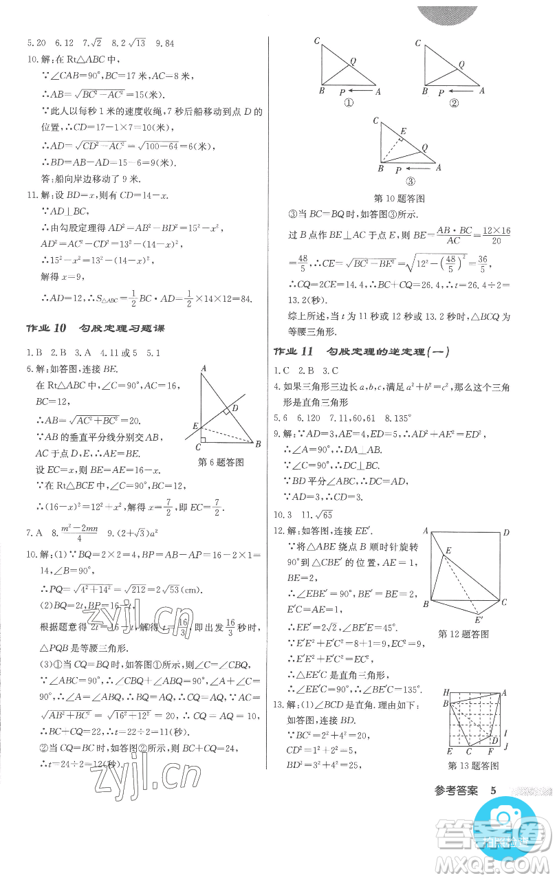 龍門(mén)書(shū)局2023啟東中學(xué)作業(yè)本八年級(jí)下冊(cè)數(shù)學(xué)人教版參考答案