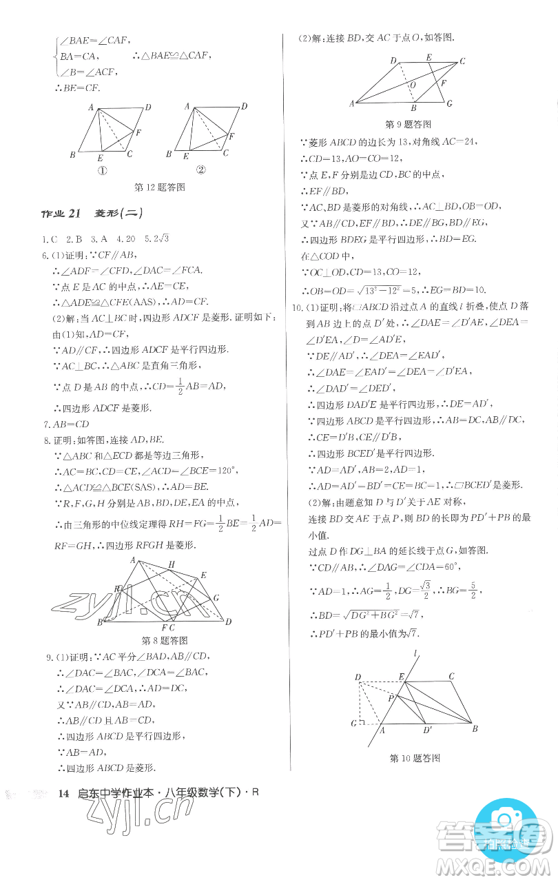 龍門(mén)書(shū)局2023啟東中學(xué)作業(yè)本八年級(jí)下冊(cè)數(shù)學(xué)人教版參考答案