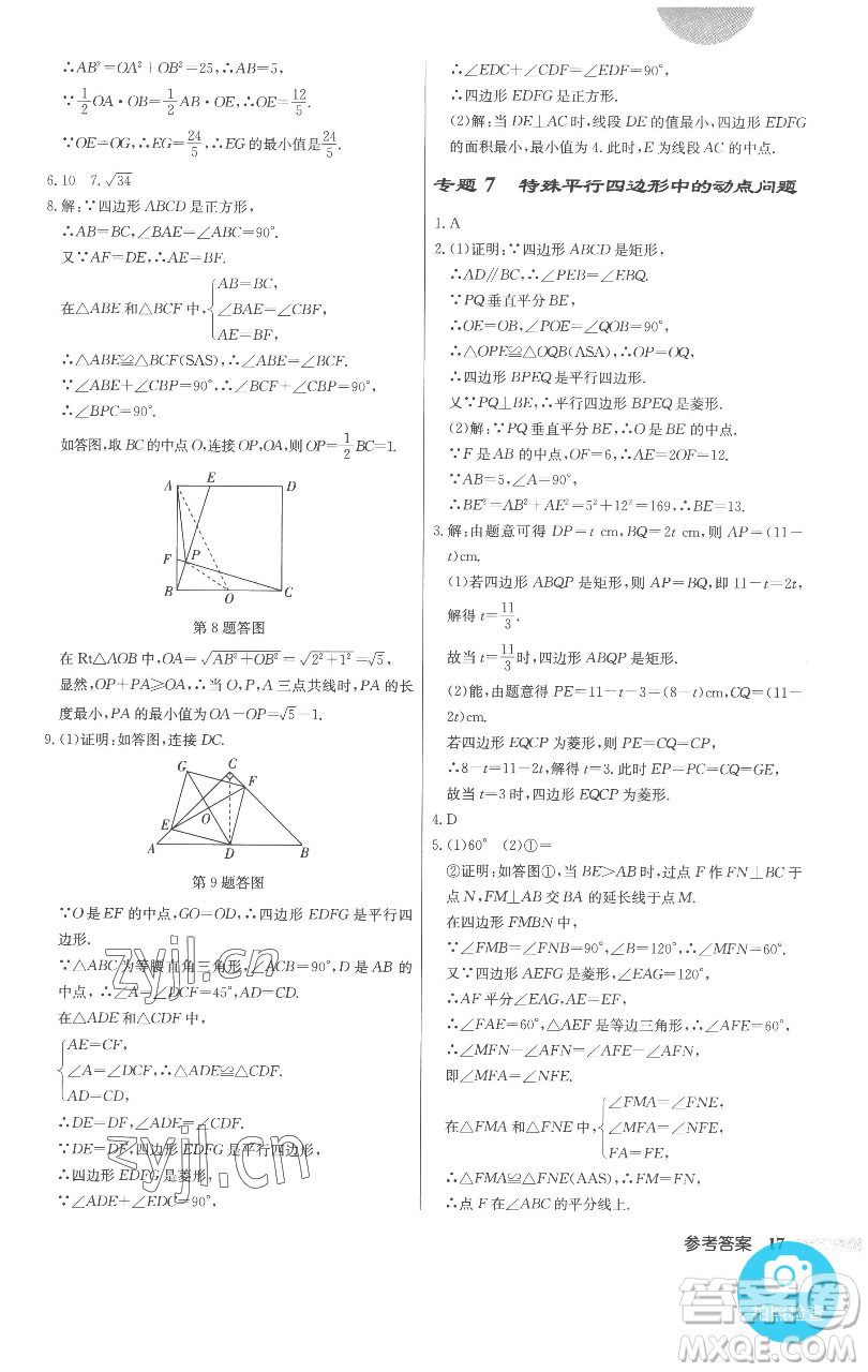 龍門(mén)書(shū)局2023啟東中學(xué)作業(yè)本八年級(jí)下冊(cè)數(shù)學(xué)人教版參考答案