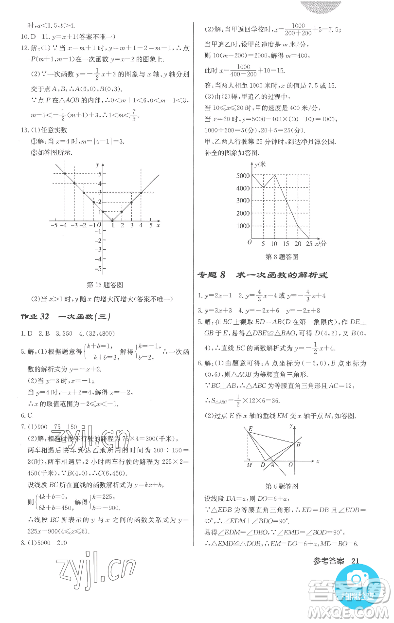 龍門(mén)書(shū)局2023啟東中學(xué)作業(yè)本八年級(jí)下冊(cè)數(shù)學(xué)人教版參考答案