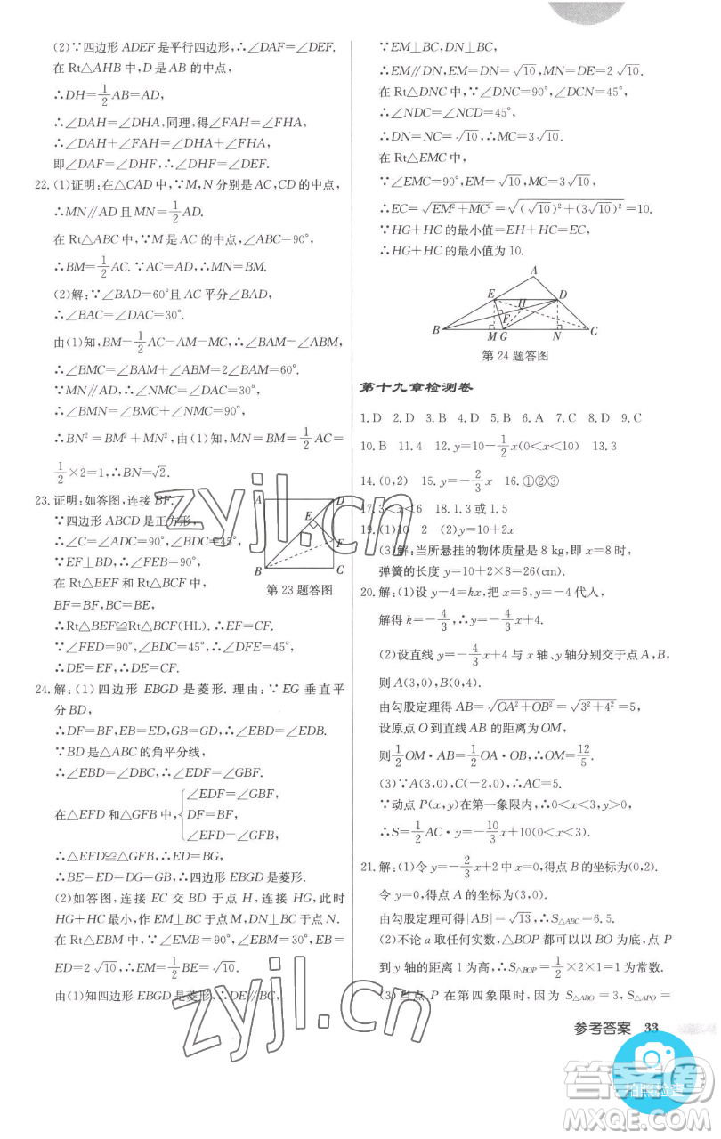 龍門(mén)書(shū)局2023啟東中學(xué)作業(yè)本八年級(jí)下冊(cè)數(shù)學(xué)人教版參考答案