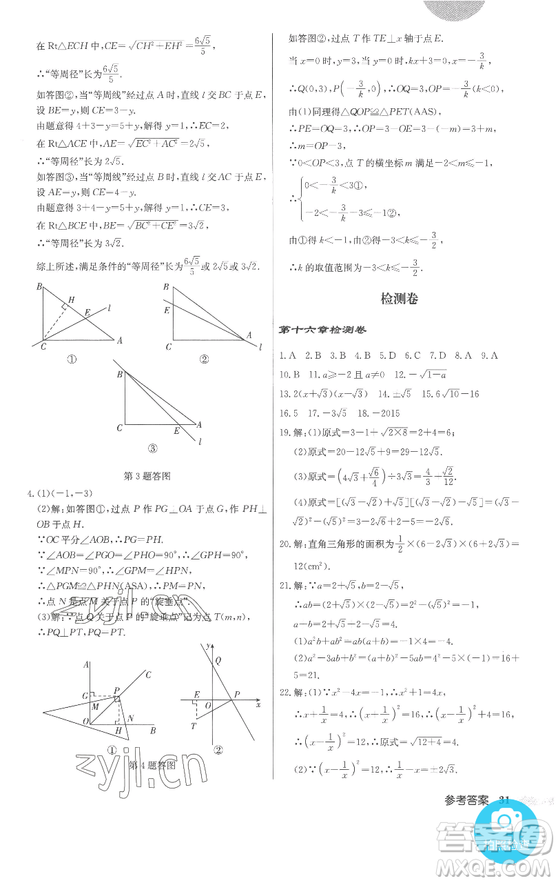 龍門(mén)書(shū)局2023啟東中學(xué)作業(yè)本八年級(jí)下冊(cè)數(shù)學(xué)人教版參考答案