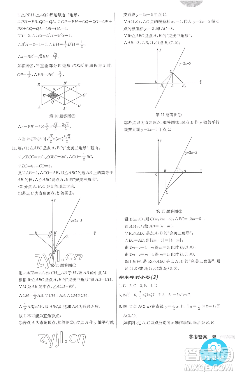 龍門(mén)書(shū)局2023啟東中學(xué)作業(yè)本八年級(jí)下冊(cè)數(shù)學(xué)人教版參考答案