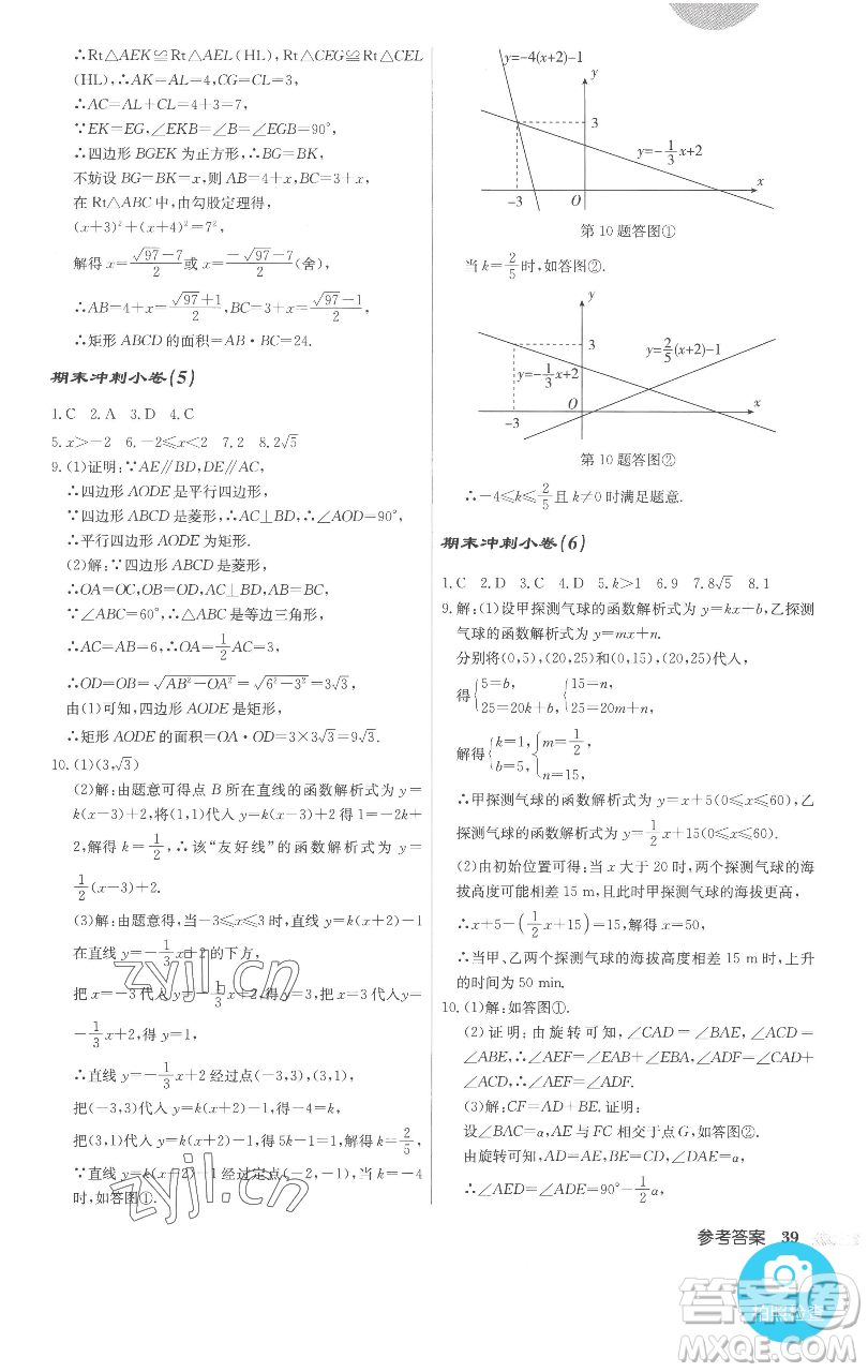 龍門(mén)書(shū)局2023啟東中學(xué)作業(yè)本八年級(jí)下冊(cè)數(shù)學(xué)人教版參考答案