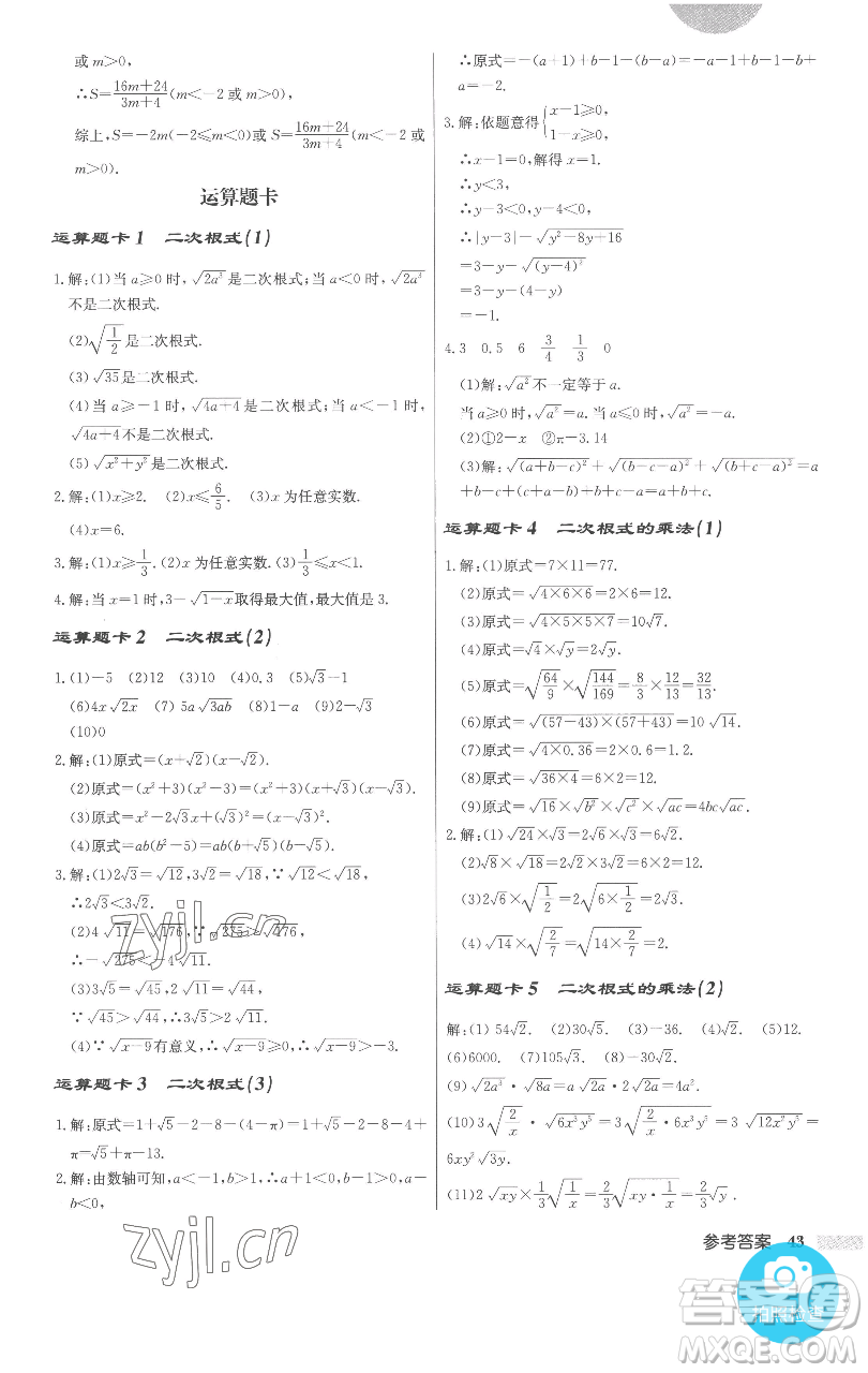 龍門(mén)書(shū)局2023啟東中學(xué)作業(yè)本八年級(jí)下冊(cè)數(shù)學(xué)人教版參考答案