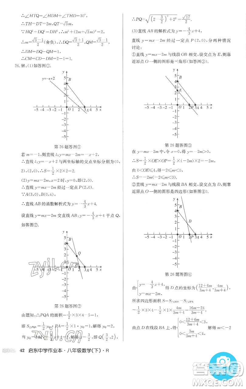 龍門(mén)書(shū)局2023啟東中學(xué)作業(yè)本八年級(jí)下冊(cè)數(shù)學(xué)人教版參考答案