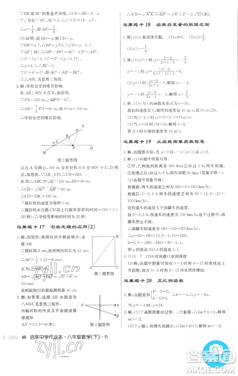 龍門(mén)書(shū)局2023啟東中學(xué)作業(yè)本八年級(jí)下冊(cè)數(shù)學(xué)人教版參考答案