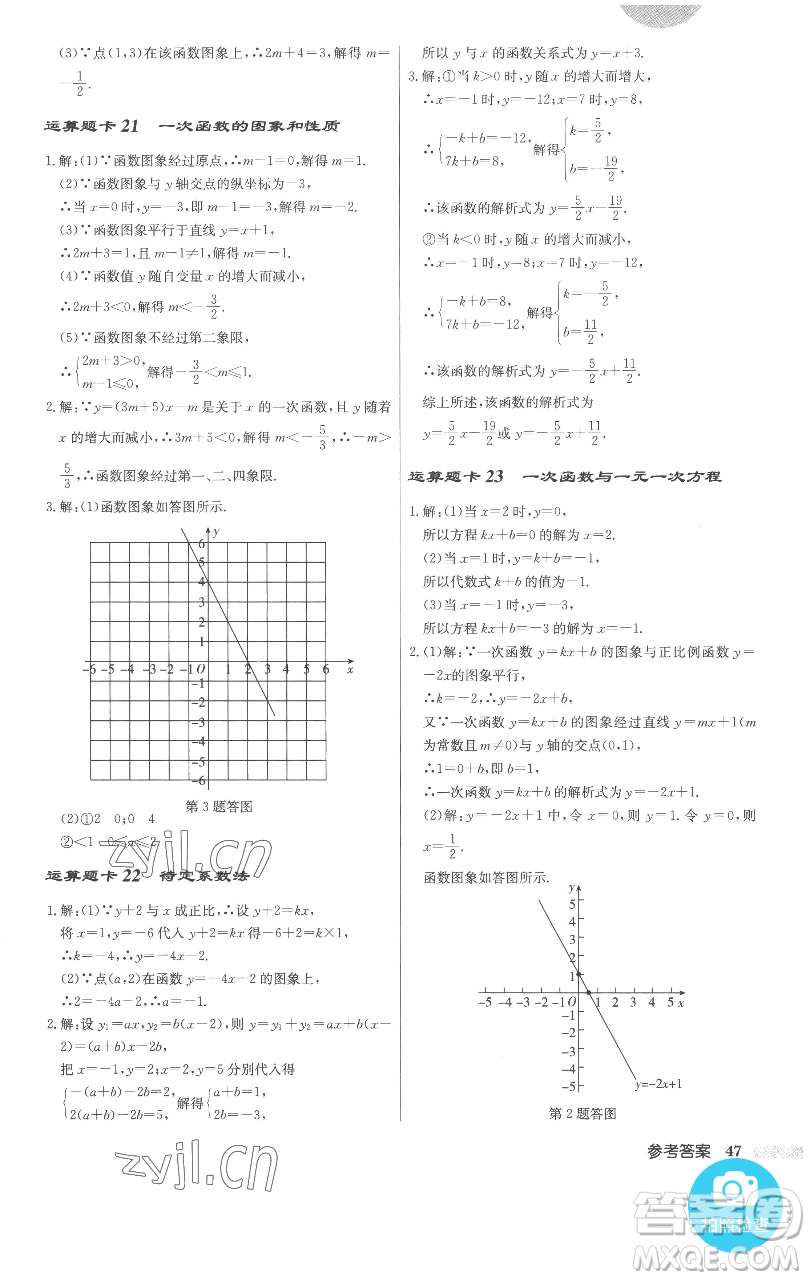 龍門(mén)書(shū)局2023啟東中學(xué)作業(yè)本八年級(jí)下冊(cè)數(shù)學(xué)人教版參考答案