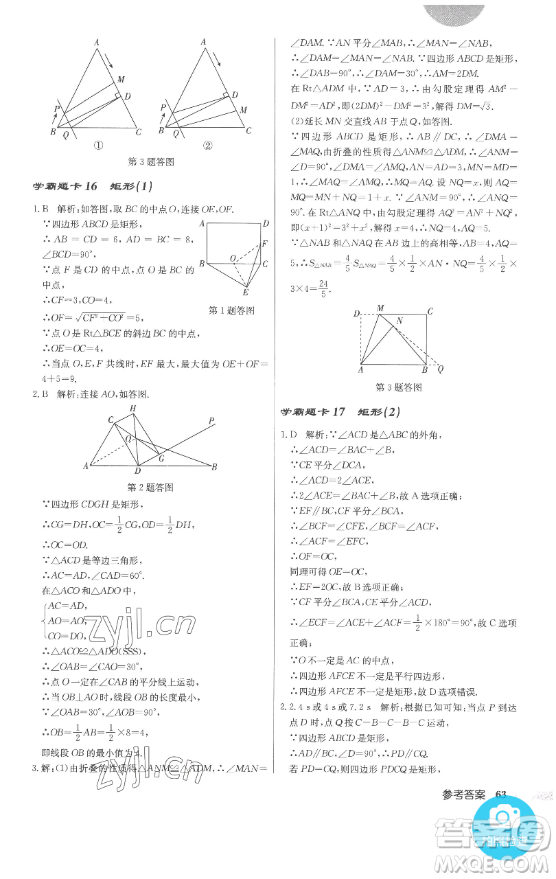 龍門(mén)書(shū)局2023啟東中學(xué)作業(yè)本八年級(jí)下冊(cè)數(shù)學(xué)人教版參考答案