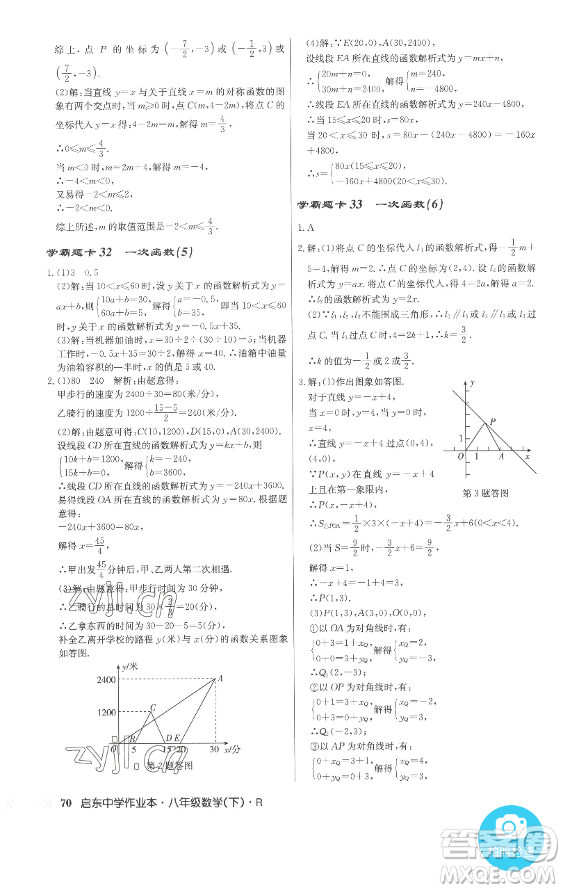 龍門(mén)書(shū)局2023啟東中學(xué)作業(yè)本八年級(jí)下冊(cè)數(shù)學(xué)人教版參考答案