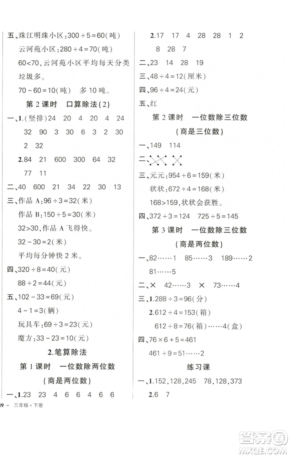 吉林教育出版社2023狀元成才路創(chuàng)優(yōu)作業(yè)100分三年級數(shù)學(xué)下冊人教版廣東專版參考答案