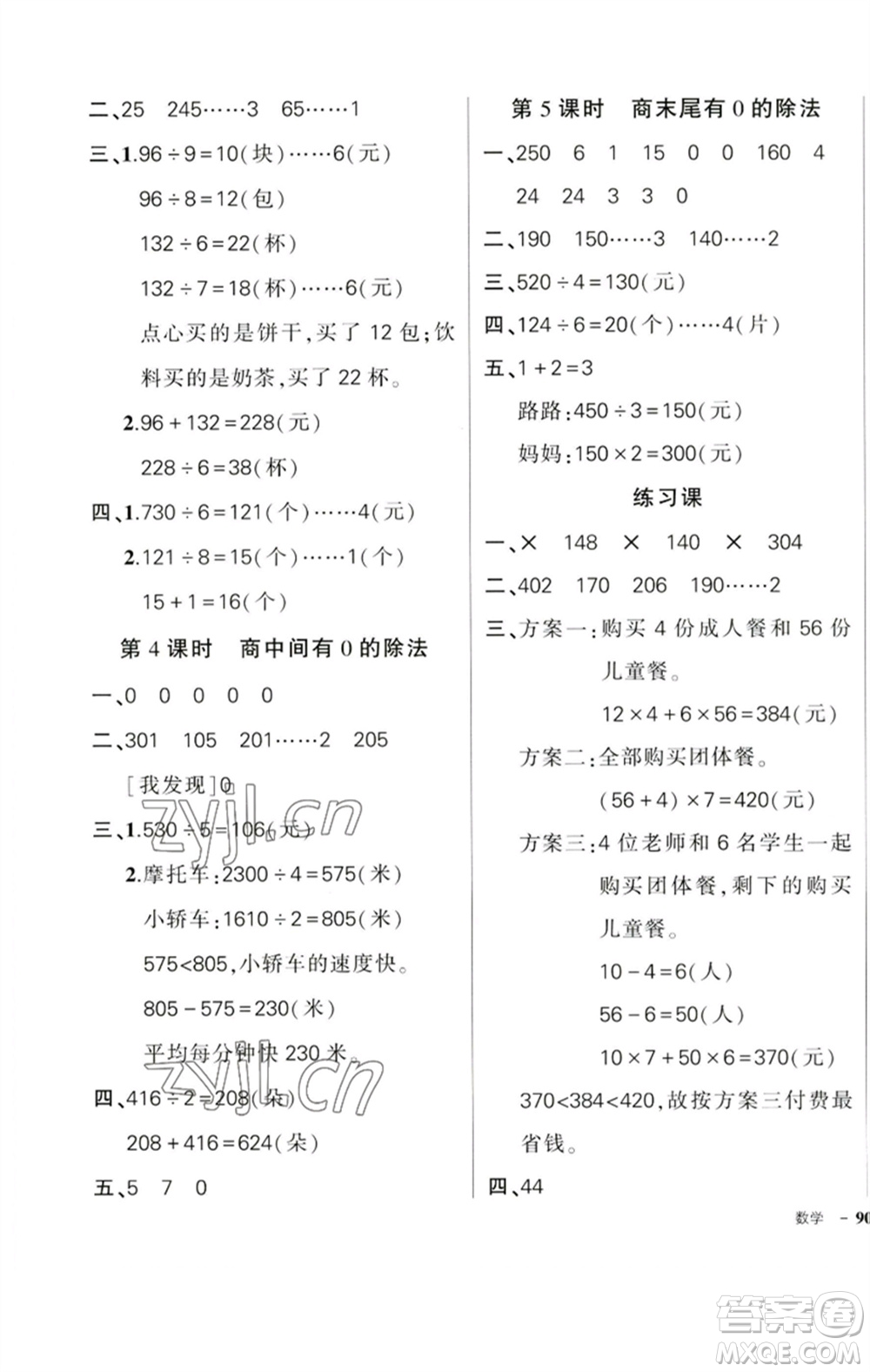 吉林教育出版社2023狀元成才路創(chuàng)優(yōu)作業(yè)100分三年級數(shù)學(xué)下冊人教版廣東專版參考答案