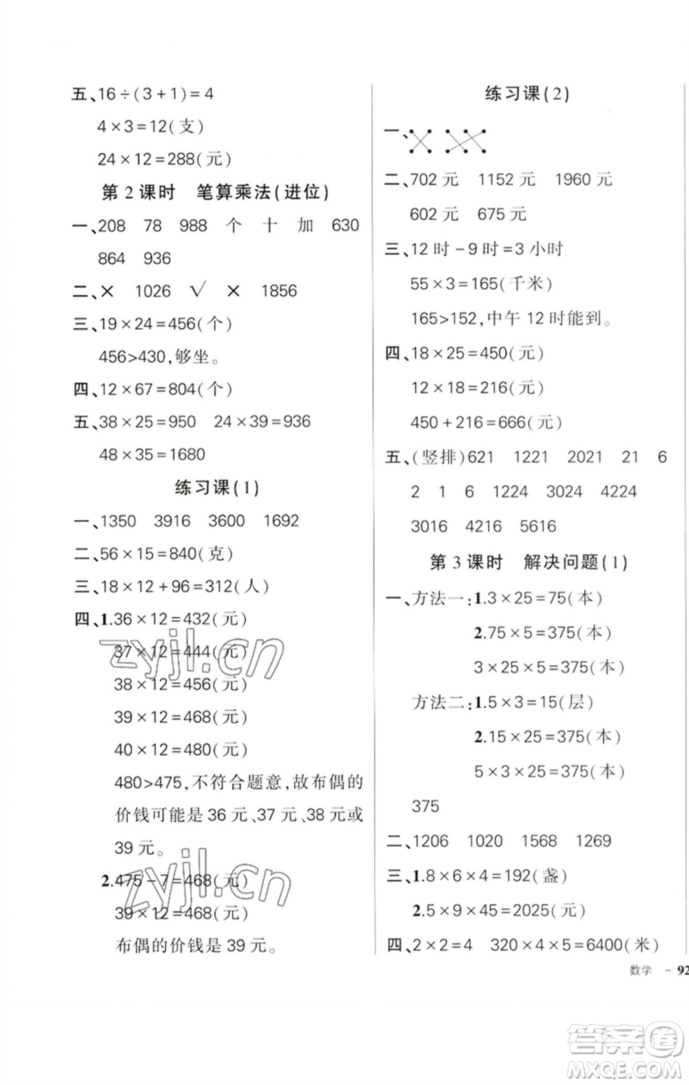 吉林教育出版社2023狀元成才路創(chuàng)優(yōu)作業(yè)100分三年級數(shù)學(xué)下冊人教版廣東專版參考答案