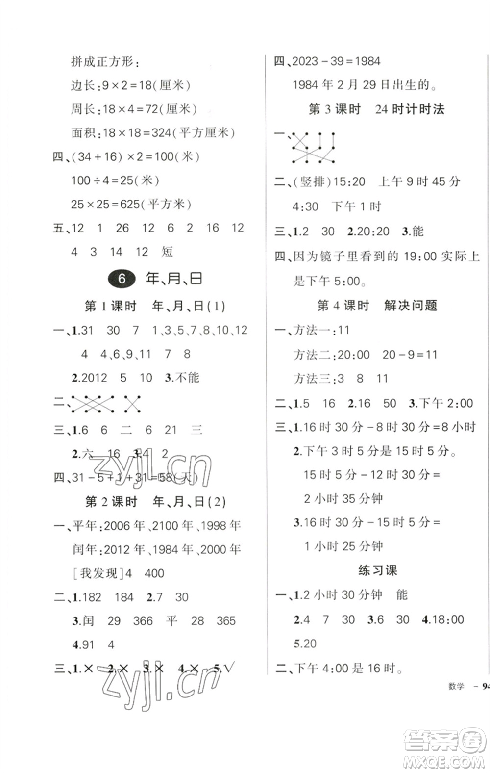 吉林教育出版社2023狀元成才路創(chuàng)優(yōu)作業(yè)100分三年級數(shù)學(xué)下冊人教版廣東專版參考答案