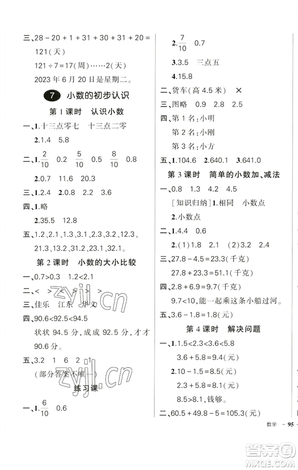 吉林教育出版社2023狀元成才路創(chuàng)優(yōu)作業(yè)100分三年級數(shù)學(xué)下冊人教版廣東專版參考答案