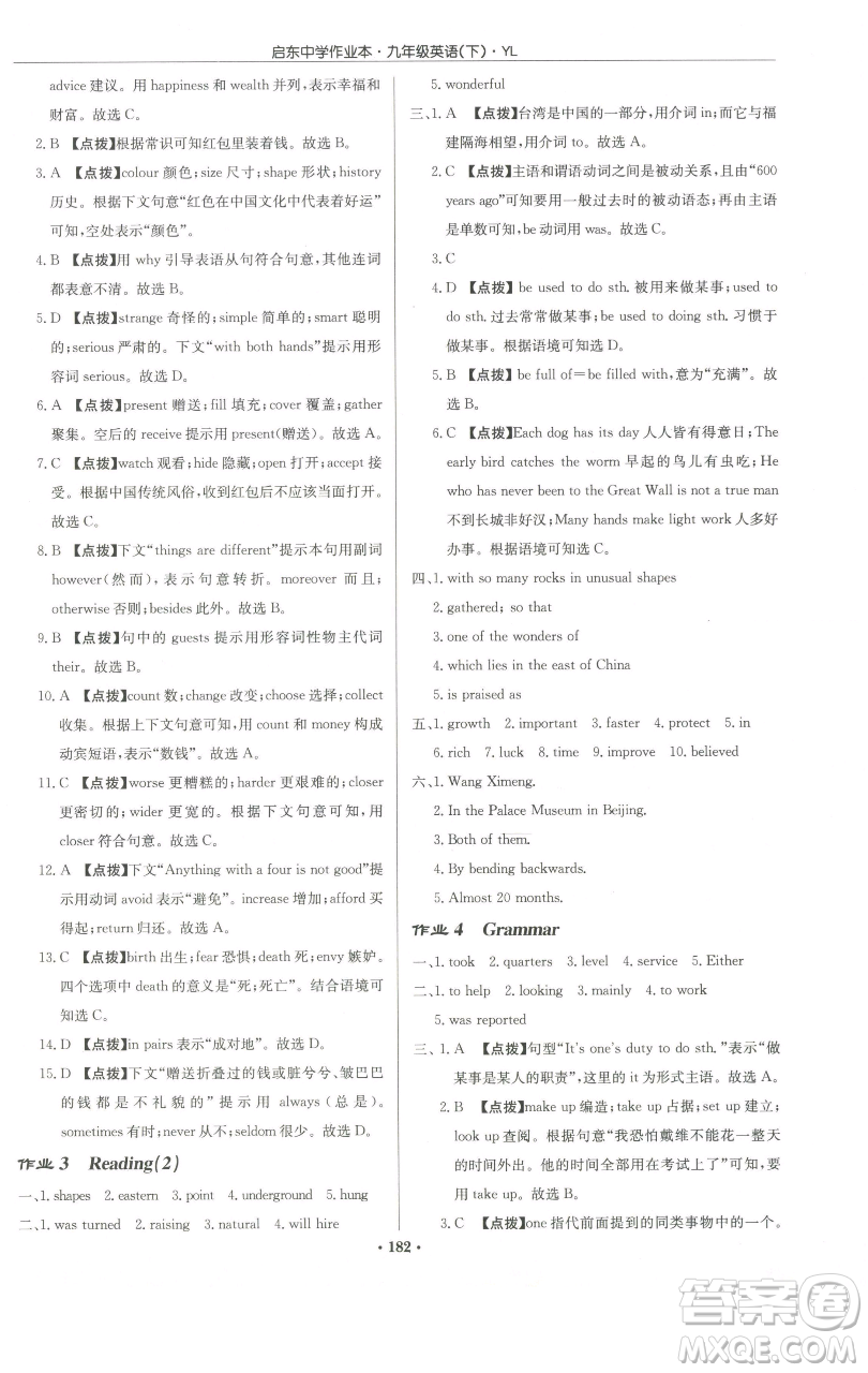 龍門書局2023啟東中學(xué)作業(yè)本九年級下冊英語譯林版參考答案