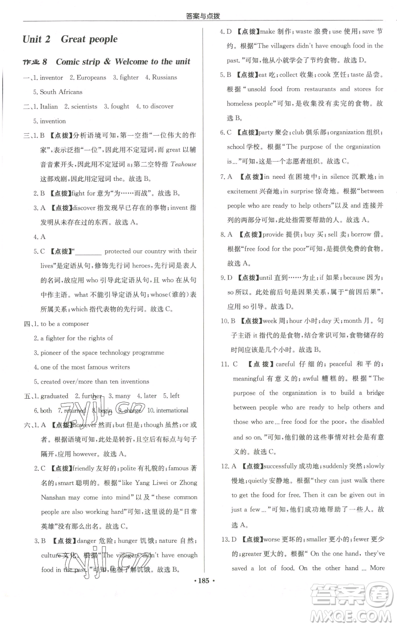 龍門書局2023啟東中學(xué)作業(yè)本九年級下冊英語譯林版參考答案