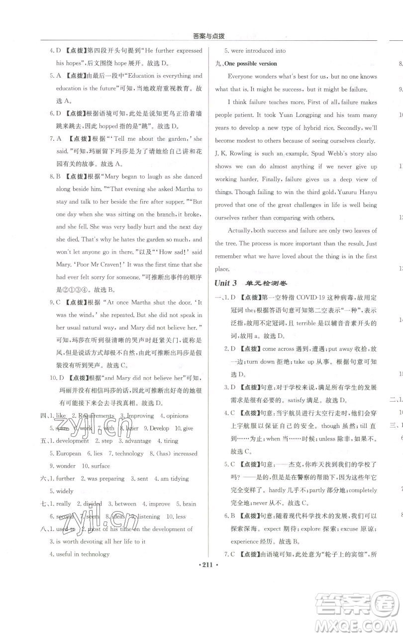 龍門書局2023啟東中學(xué)作業(yè)本九年級下冊英語譯林版參考答案