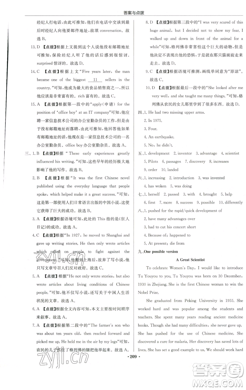 龍門書局2023啟東中學(xué)作業(yè)本九年級下冊英語譯林版參考答案