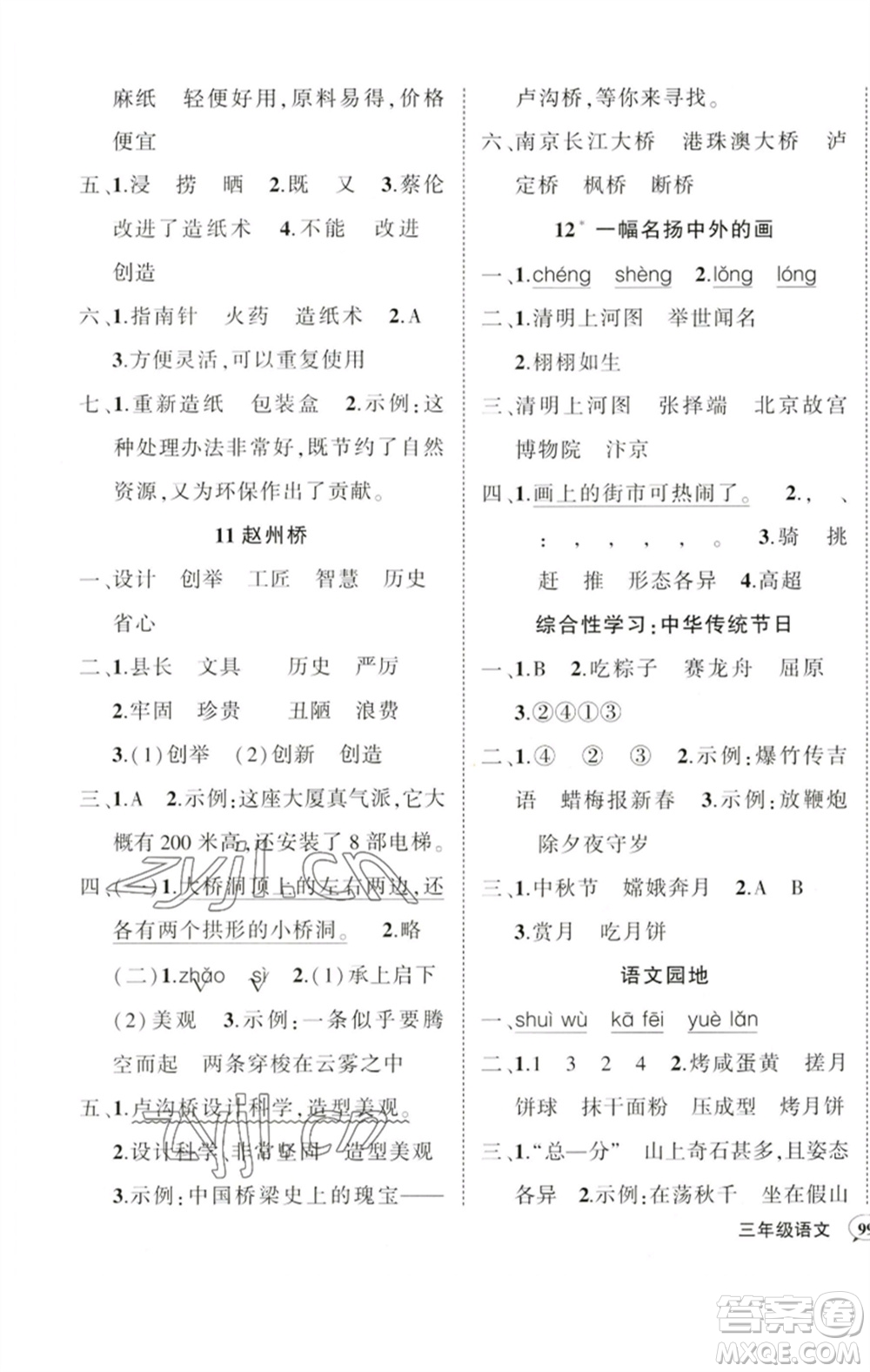 吉林教育出版社2023狀元成才路創(chuàng)優(yōu)作業(yè)100分三年級語文下冊人教版廣東專版參考答案