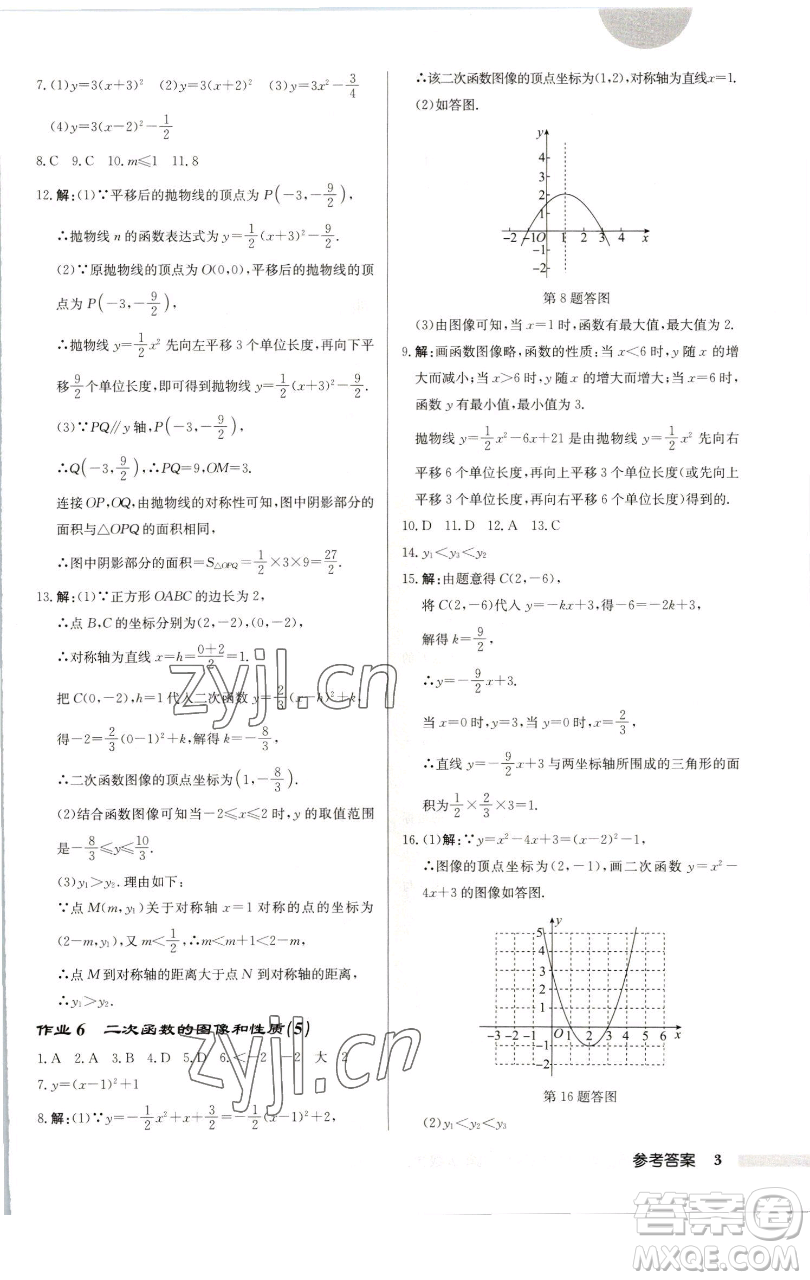 龍門書局2023啟東中學(xué)作業(yè)本九年級(jí)下冊數(shù)學(xué)蘇科版連淮專版參考答案