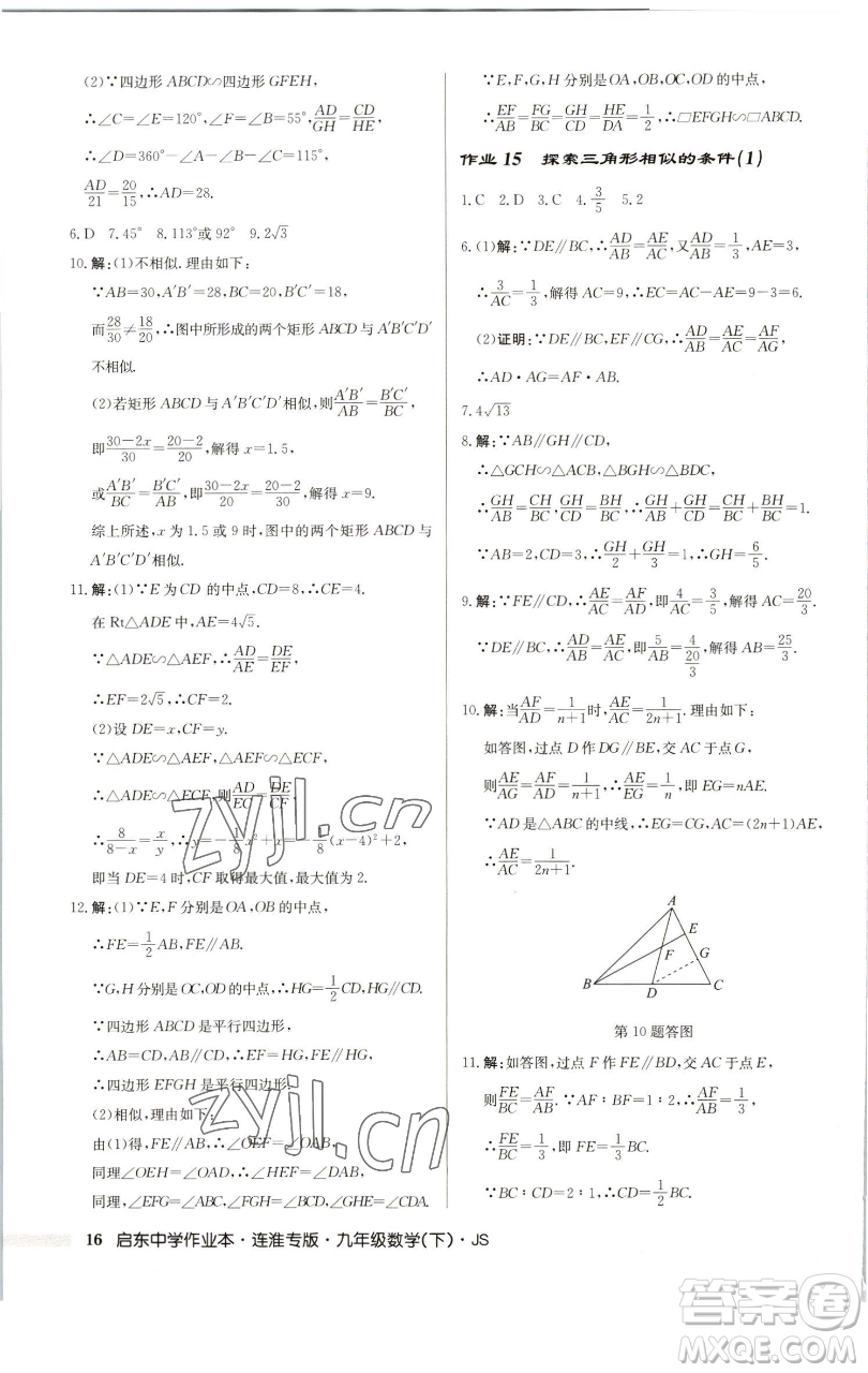 龍門書局2023啟東中學(xué)作業(yè)本九年級(jí)下冊數(shù)學(xué)蘇科版連淮專版參考答案