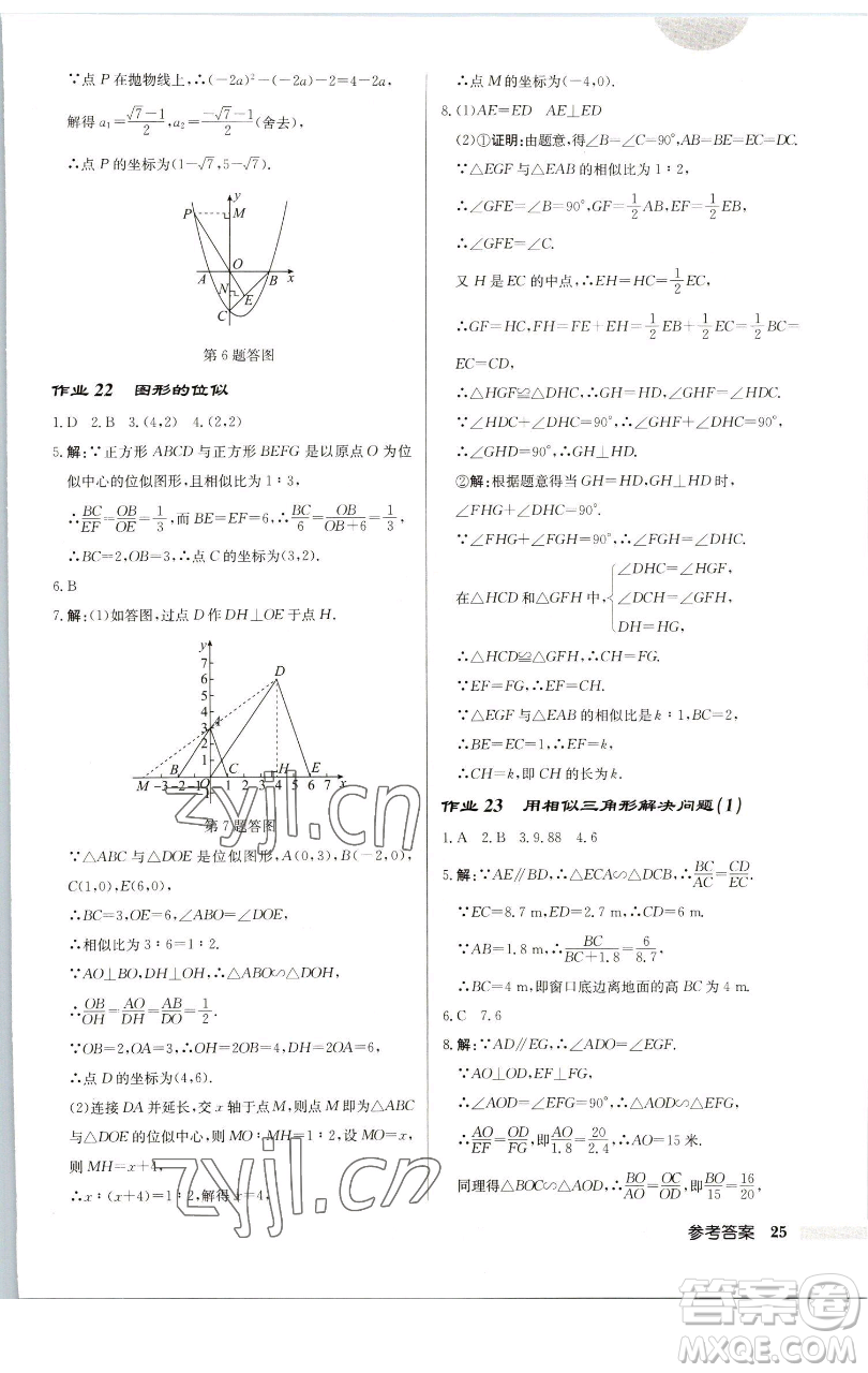 龍門書局2023啟東中學(xué)作業(yè)本九年級(jí)下冊數(shù)學(xué)蘇科版連淮專版參考答案