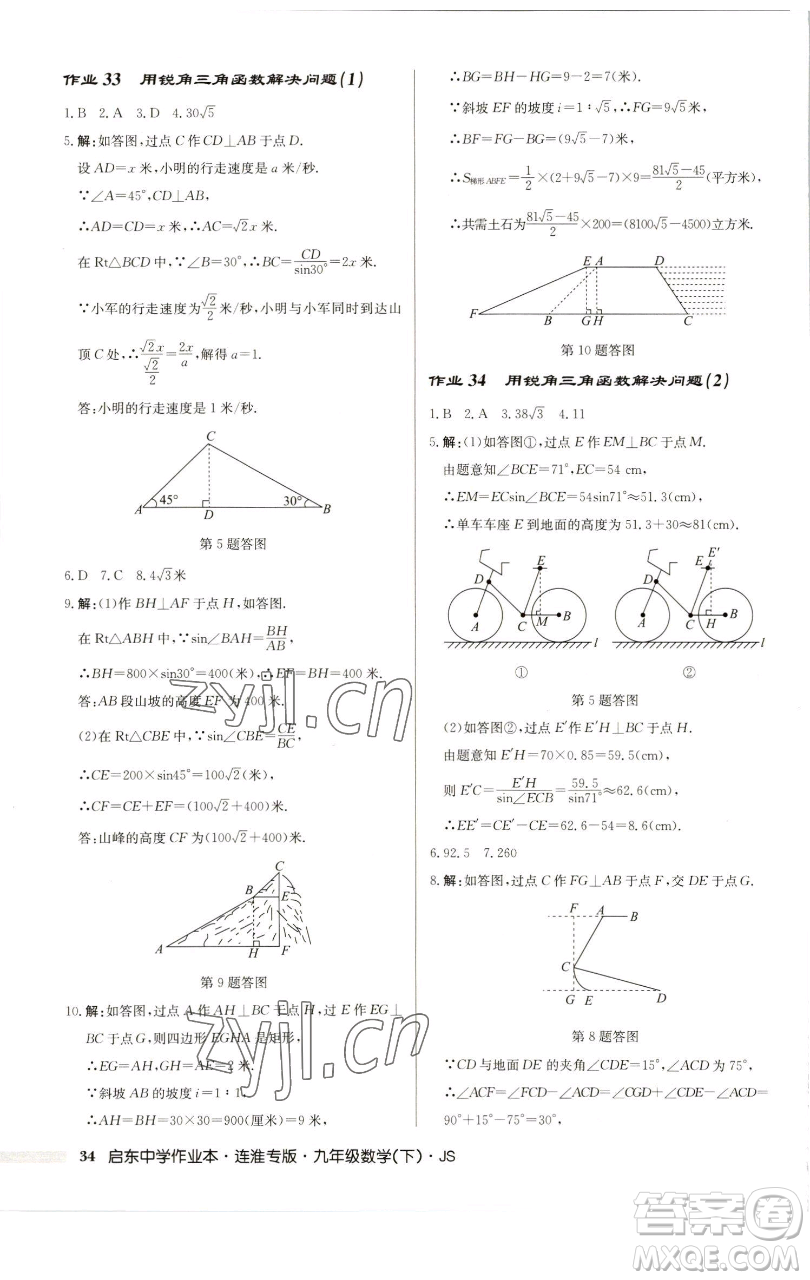 龍門書局2023啟東中學(xué)作業(yè)本九年級(jí)下冊數(shù)學(xué)蘇科版連淮專版參考答案