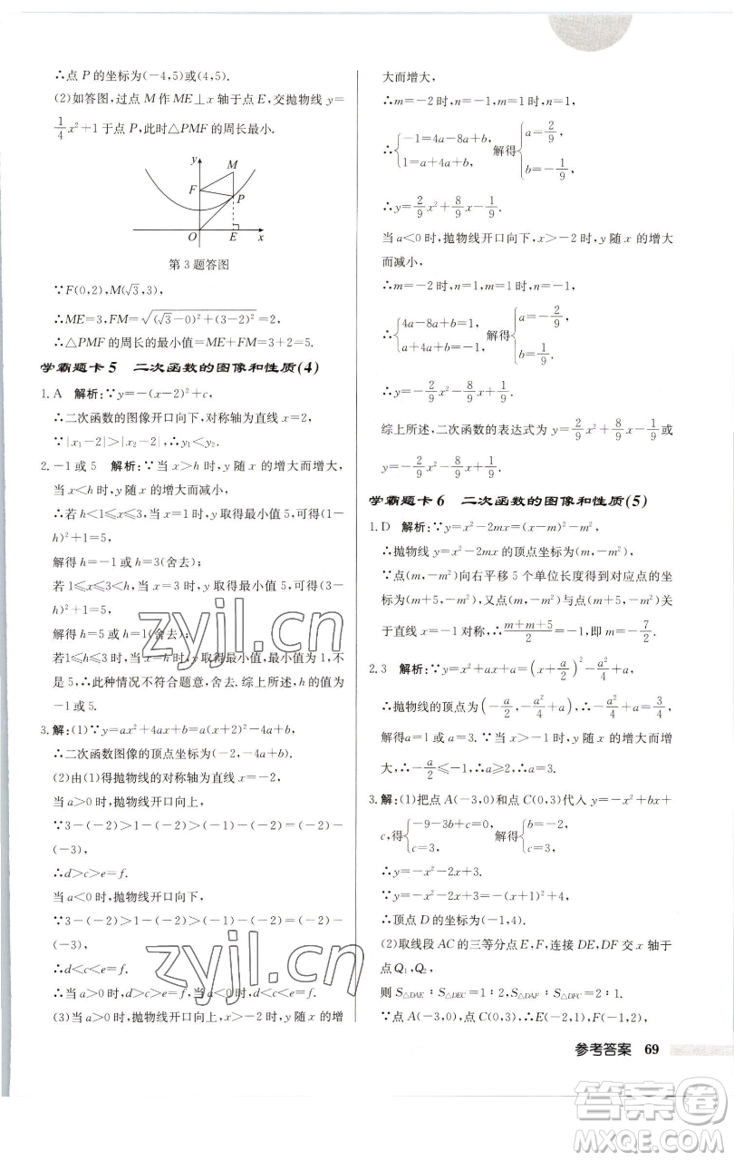 龍門書局2023啟東中學(xué)作業(yè)本九年級(jí)下冊數(shù)學(xué)蘇科版連淮專版參考答案